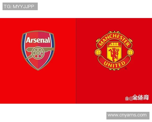 阿森纳与曼联精彩对决前瞻及胜负分析推荐